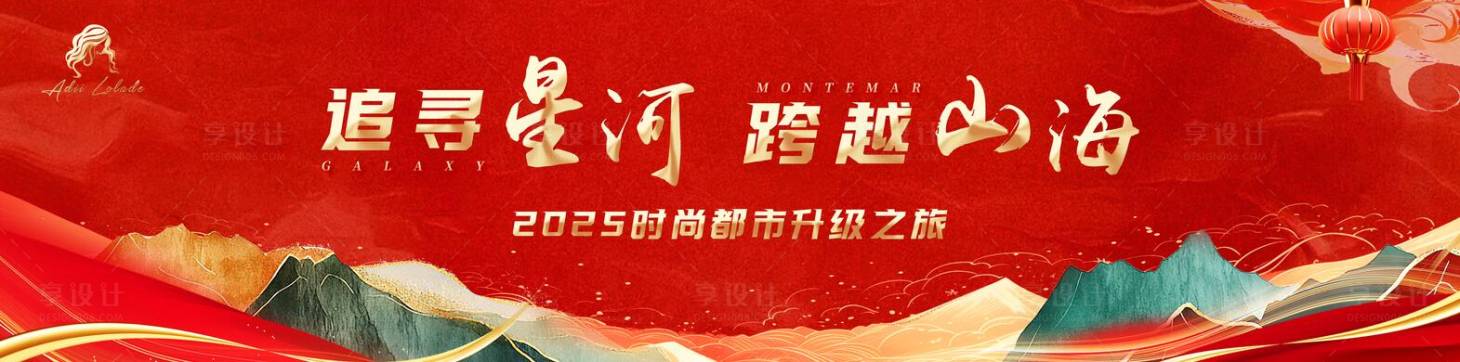 源文件下载【享设计】搜索编号：67310029148745063【红色国潮医美活动展板】