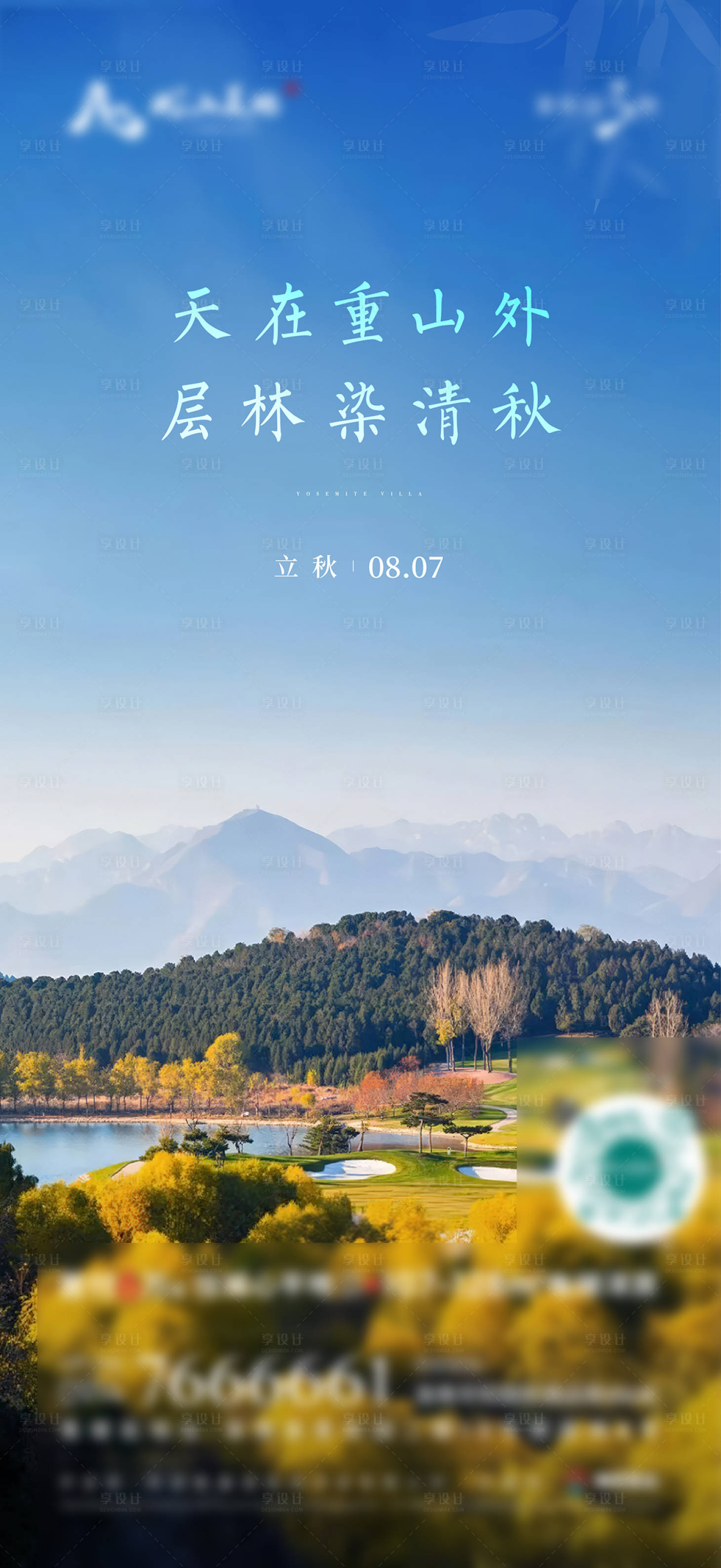 源文件下载【享设计】搜索编号：66860029833217274【立秋】