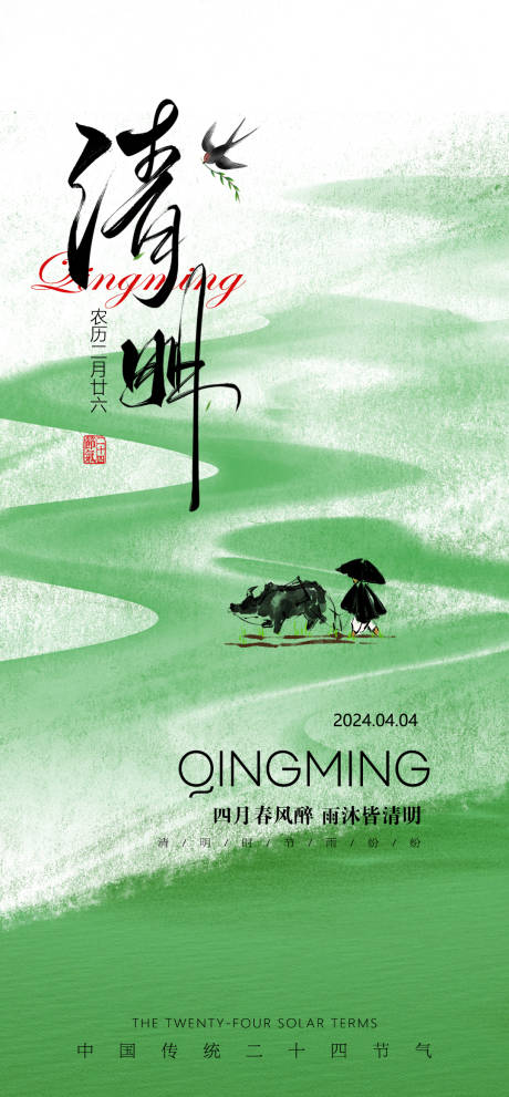 源文件下载【清明海报】编号：33110029701031095