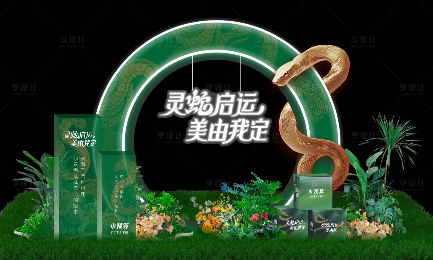 源文件下載【享設計】搜索編號：35640029266452095【醫美蛇年春天活動美陳】