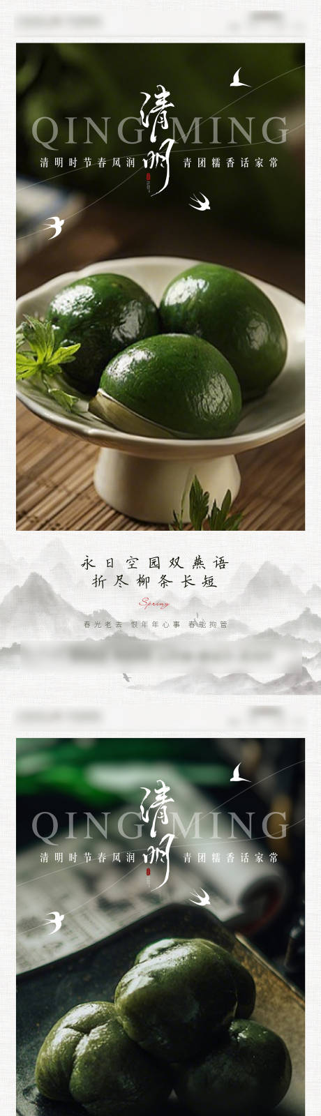 源文件下载【清明节气系列海报】编号：47720029859457861