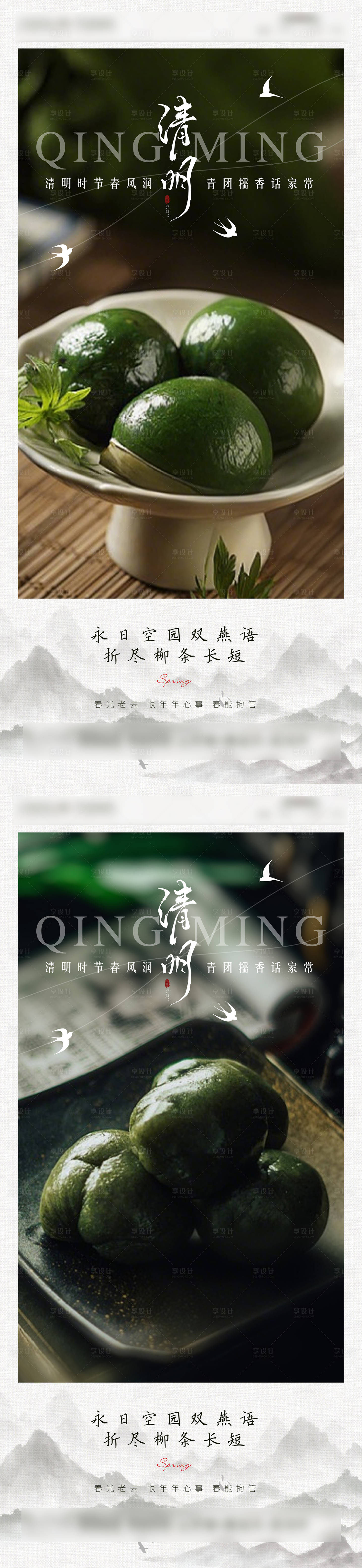源文件下載【享設(shè)計(jì)】搜索編號(hào)：47720029859457861【清明節(jié)氣系列海報(bào)】
