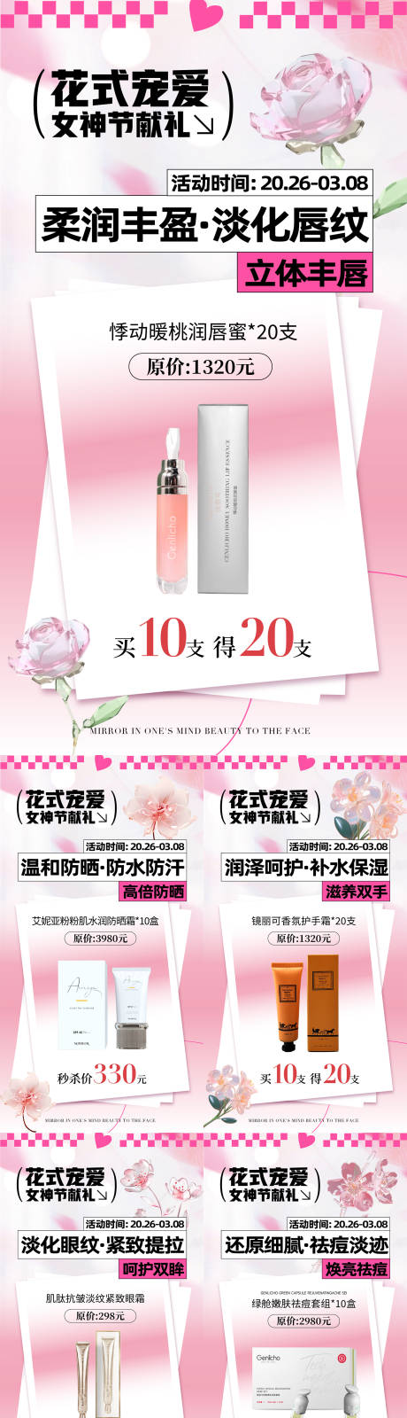 源文件下载【美业38女神节活动系列海报】编号：14190029105147968