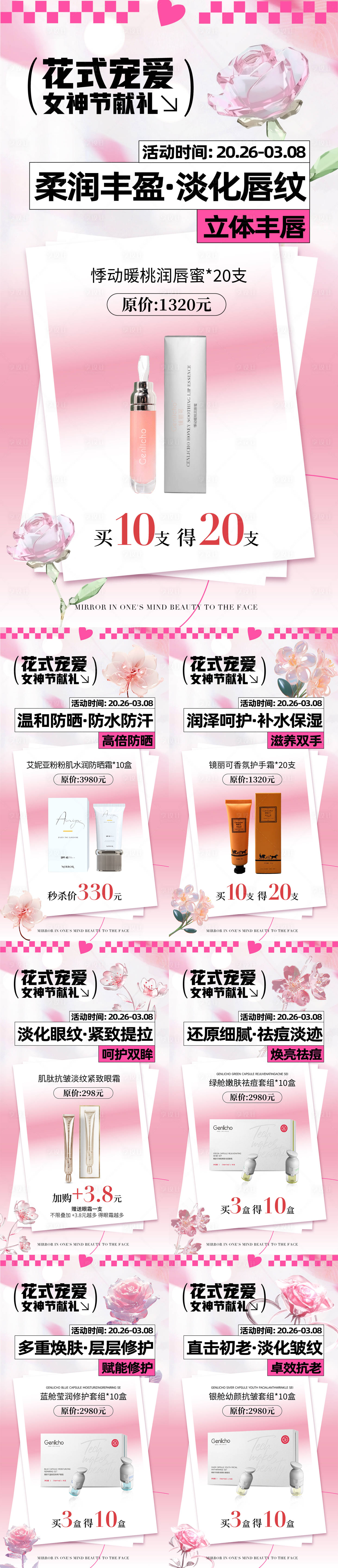 源文件下載【享設計】搜索編號：14190029105147968【美業38女神節活動系列海報】
