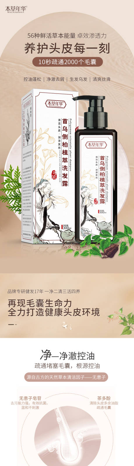 洗发水详情页
