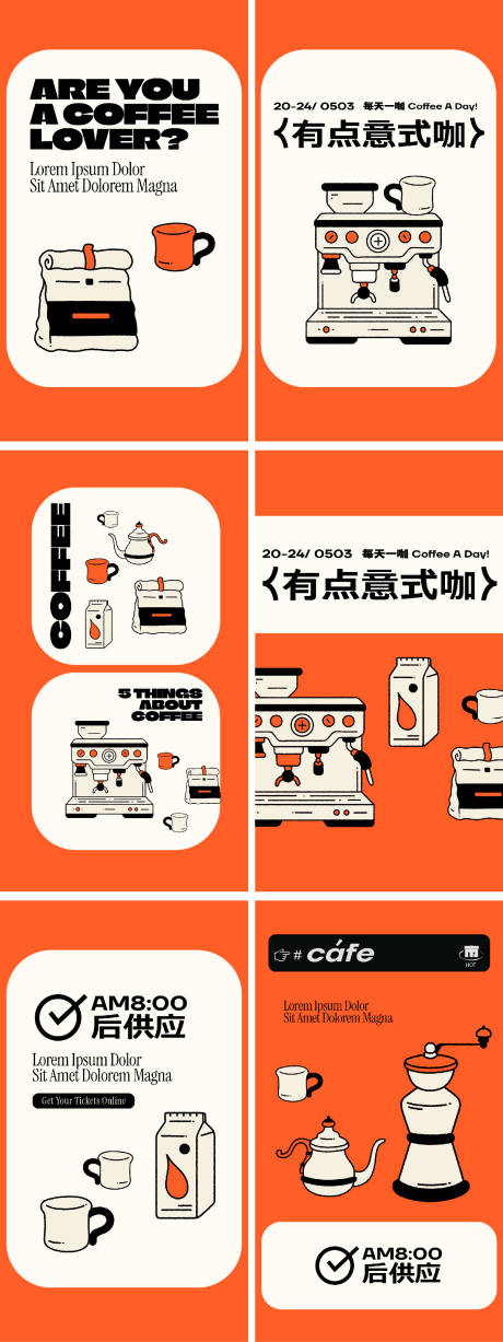 咖啡系列插画海报