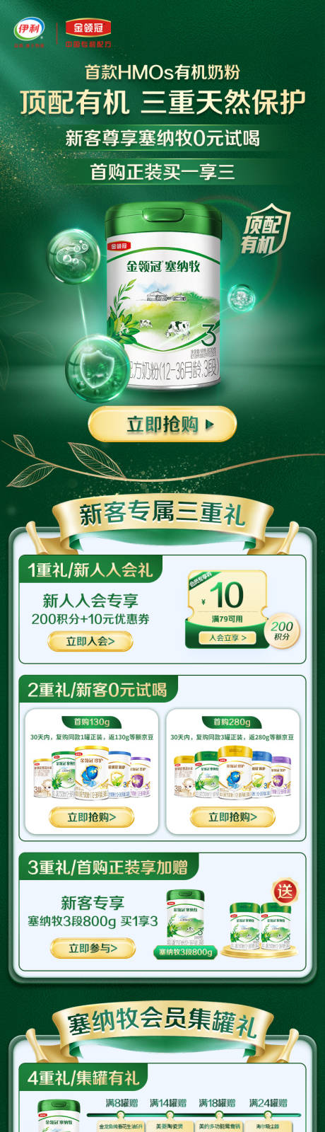 源文件下载【奶粉电商首页】编号：92870029357361329