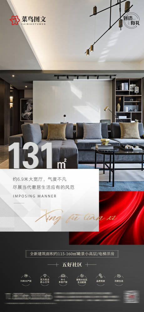 源文件下載【享設計】搜索編號：31160029718866301【地產寬廳價值點海報】