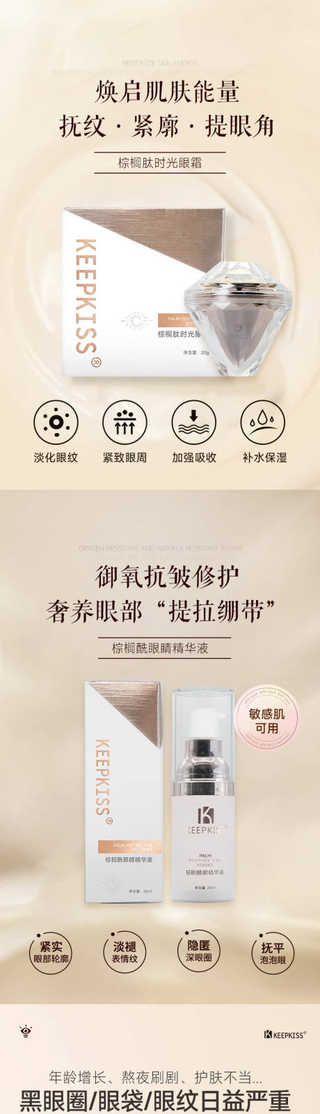 源文件下载【眼霜产品详情页】编号：31470029246965452