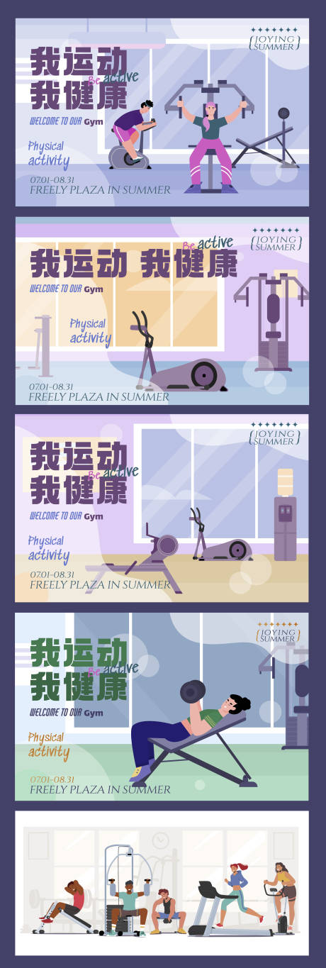 健身房插画系列展板