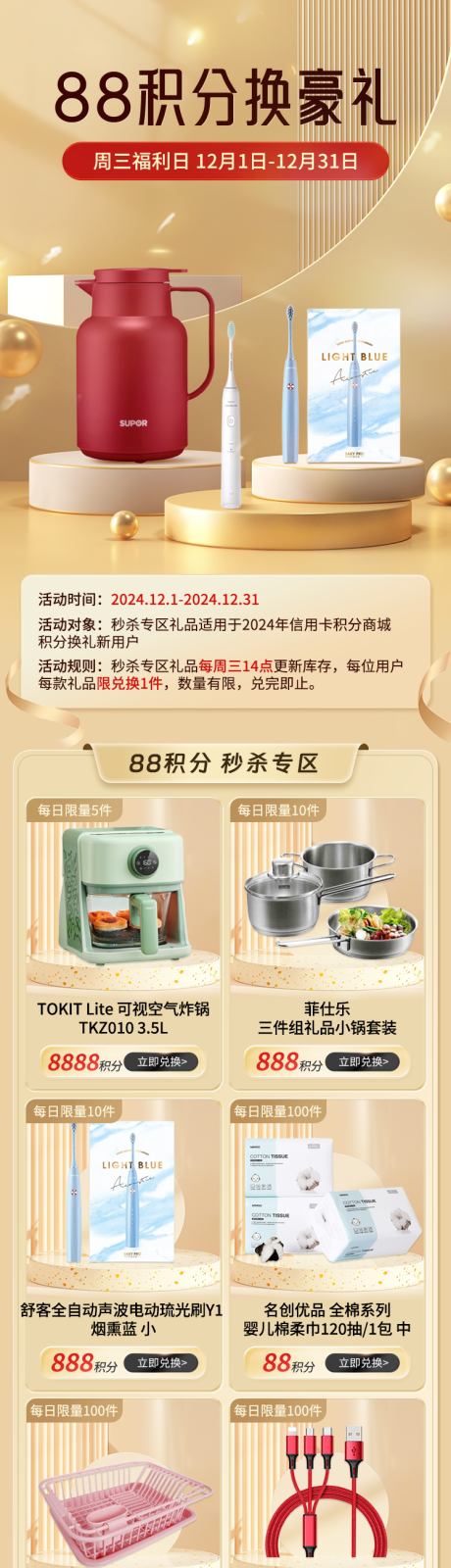 源文件下载【银行积分兑换好礼活动专题页】编号：65240029371948396