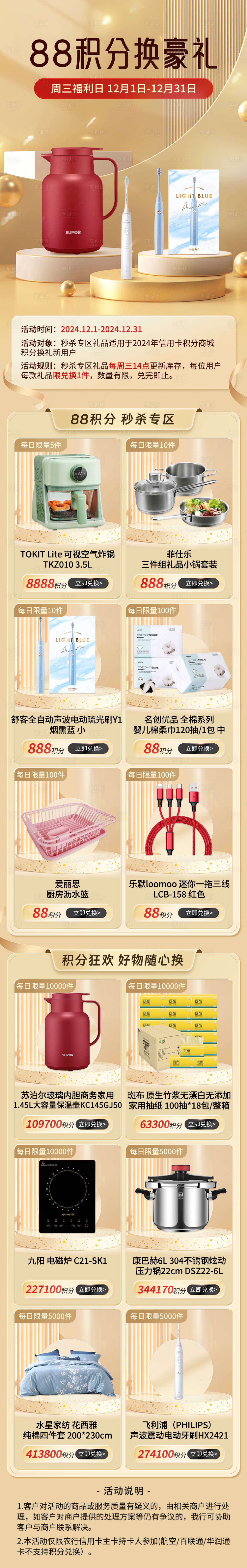 源文件下載【享設(shè)計】搜索編號：65240029371948396【銀行積分兌換好禮活動專題頁】