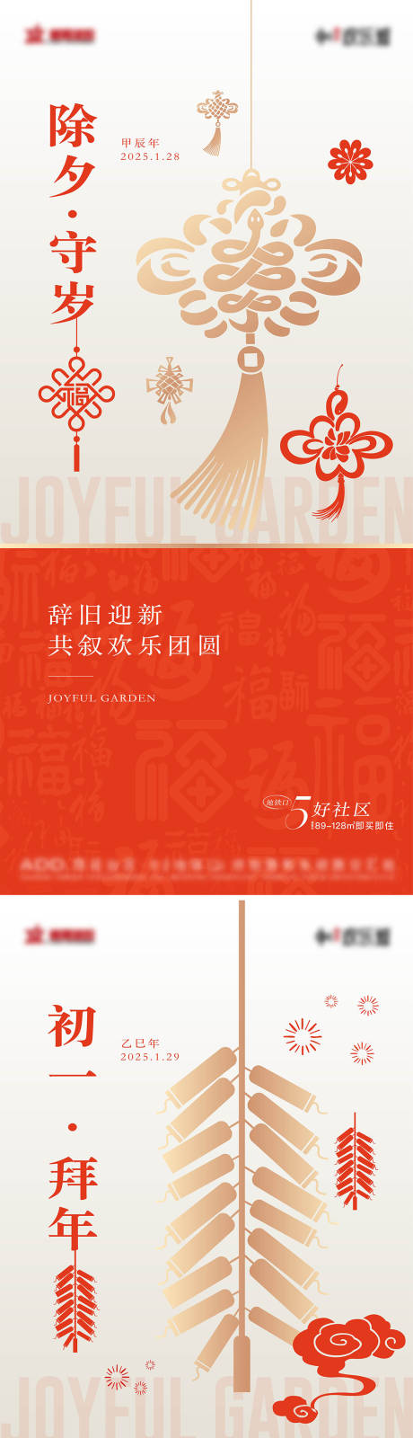 源文件下載【新年年俗海報(bào)】編號(hào)：36840029728301135