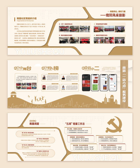 源文件下载【社区文化墙宣传栏】编号：21710029557337117