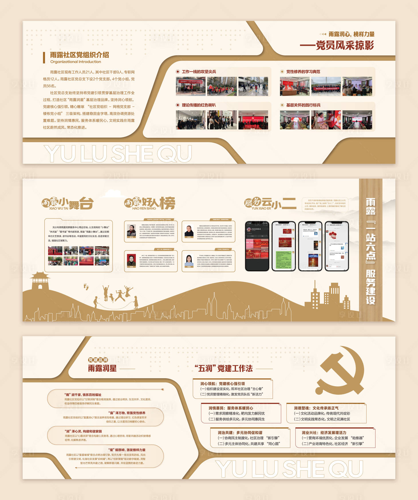 源文件下载【享设计】搜索编号：21710029557337117【社区文化墙宣传栏】