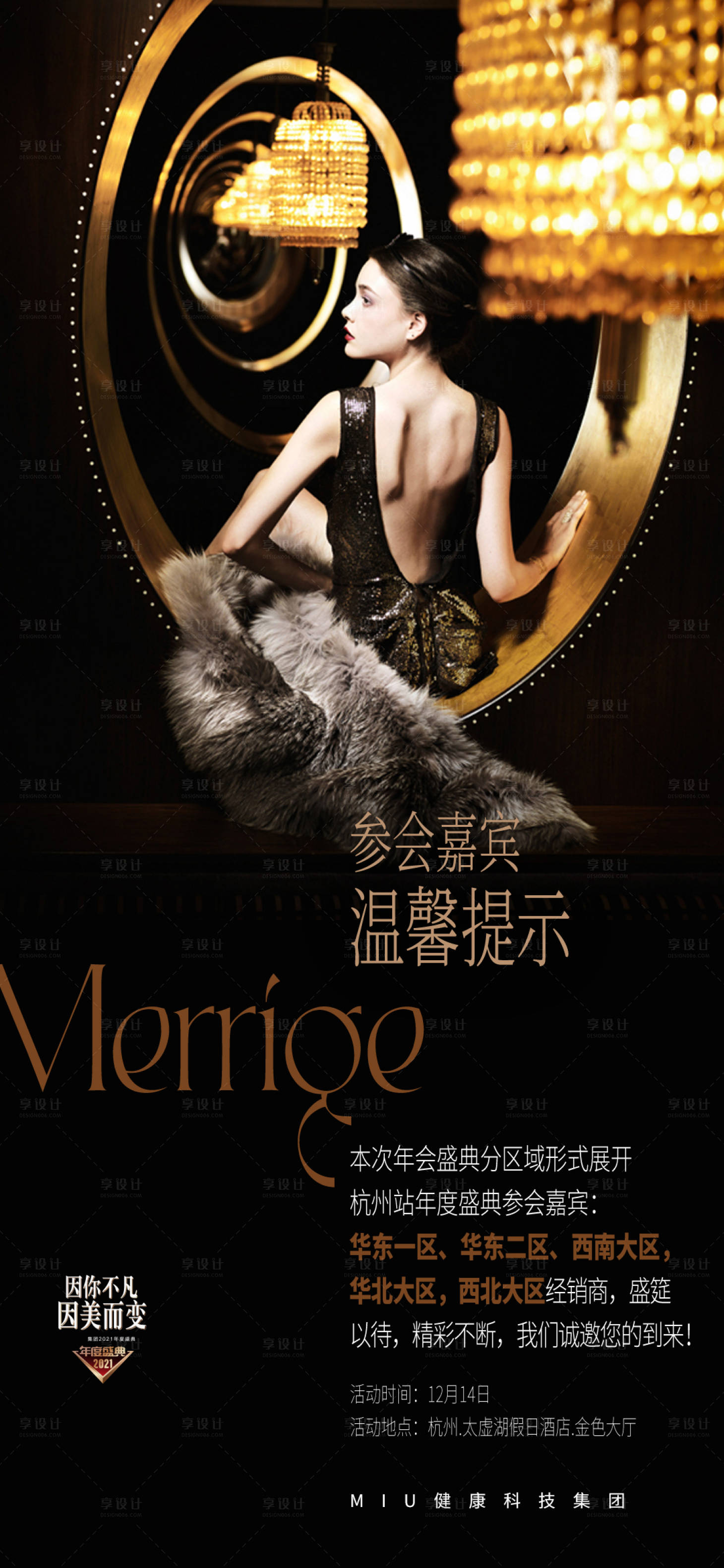 源文件下载【享设计】搜索编号：90690029565053969【晚宴通知/报名表/活动】