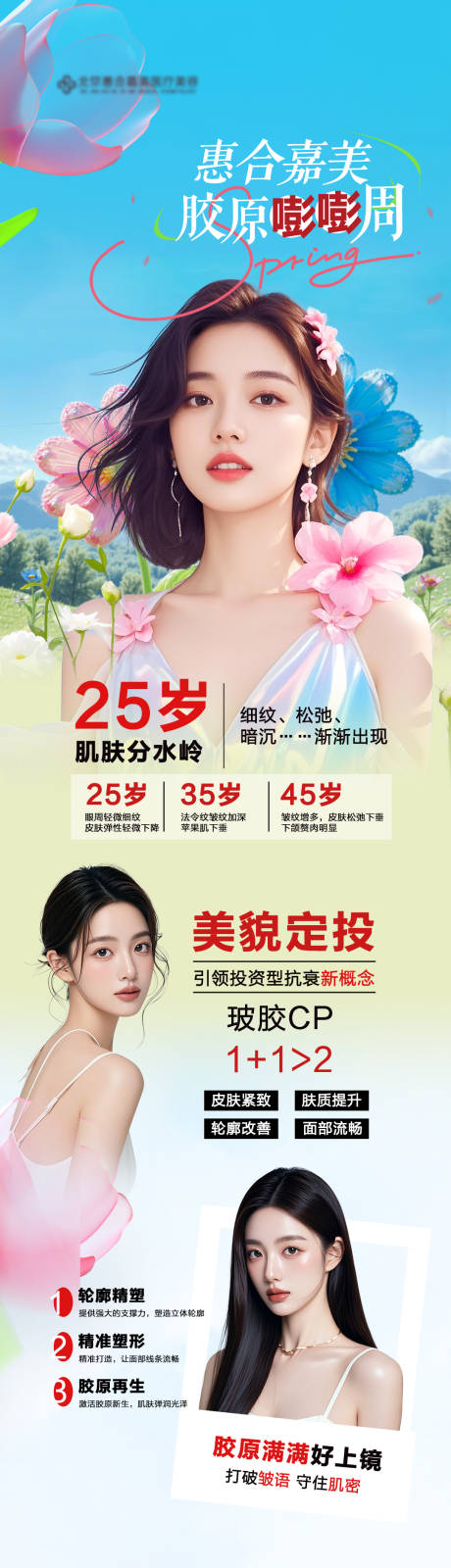 源文件下载【春日胶原嘭嘭周长图】编号：19920029861594252