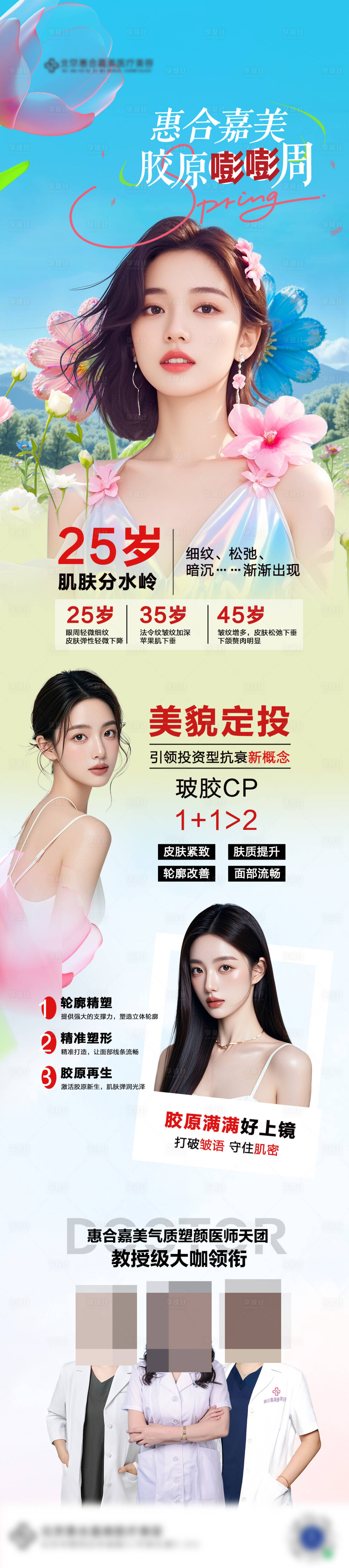 源文件下載【春日膠原嘭嘭周長圖】編號：19920029861594252