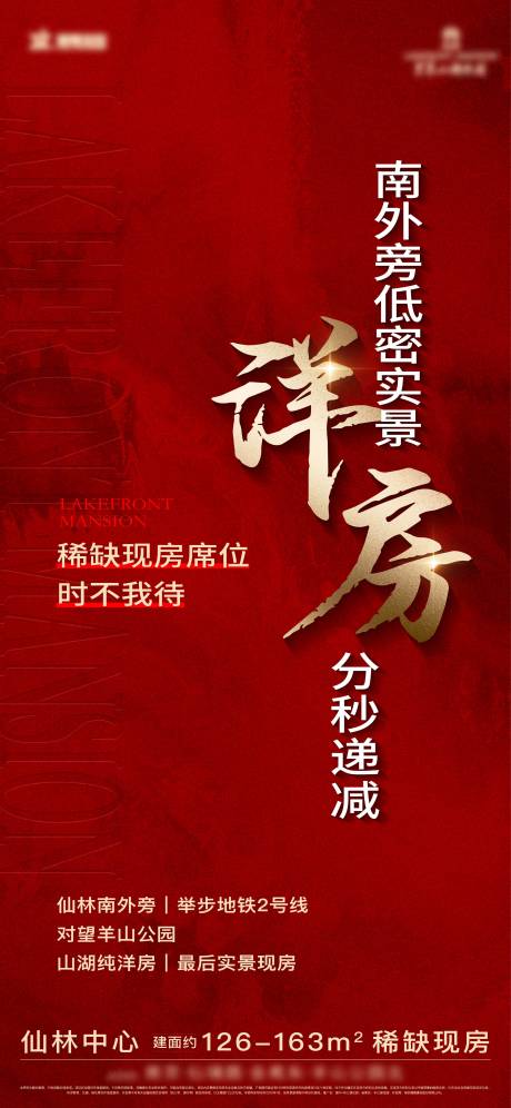 源文件下载【洋房稀缺热销大字报豪宅稀缺】编号：33690029818071654