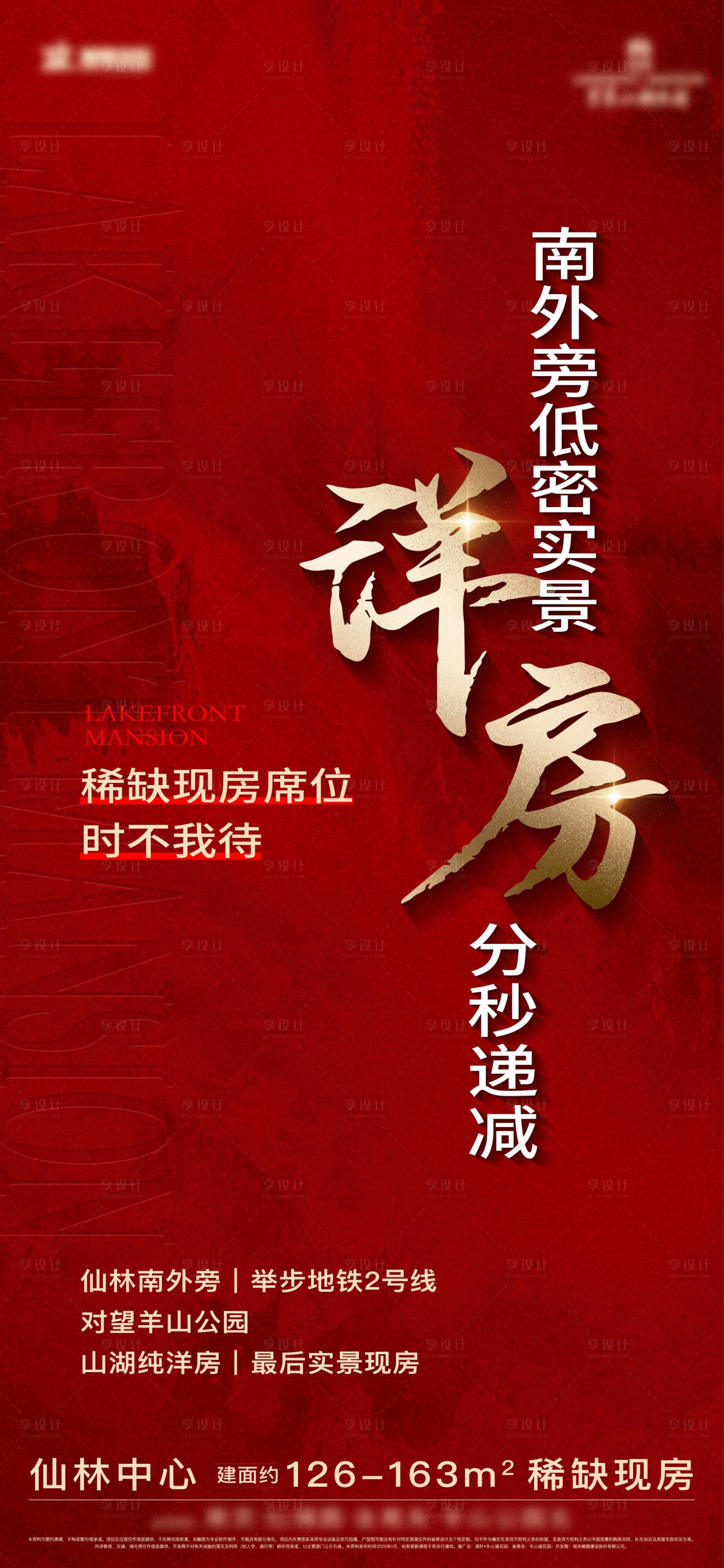 源文件下載【享設計】搜索編號：33690029818071654【洋房稀缺熱銷大字報豪宅稀缺】
