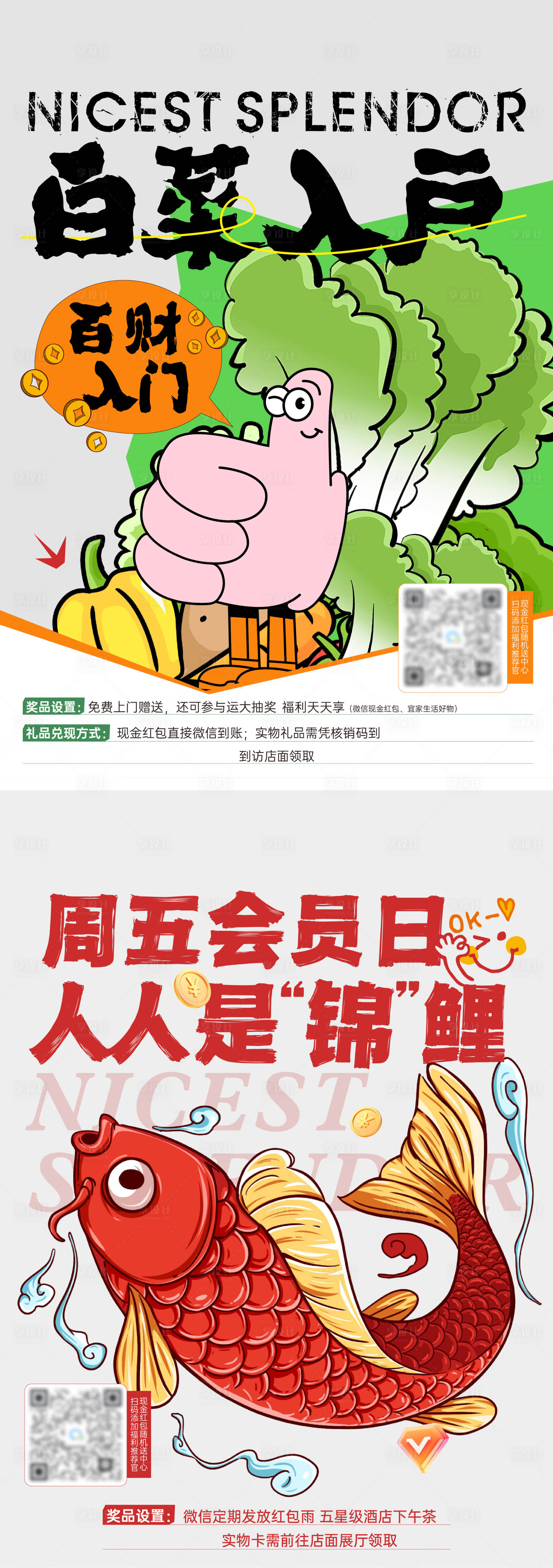 源文件下载【享设计】搜索编号：36180029344745075【海报】