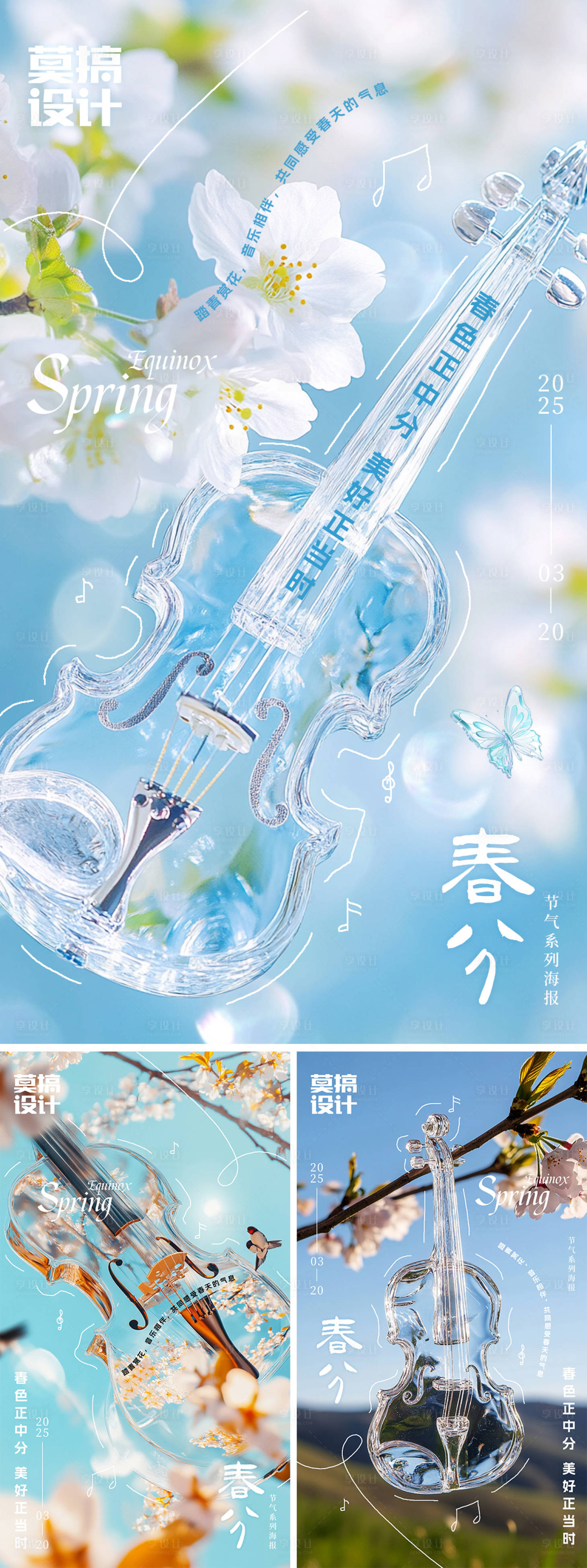 源文件下载【春分系列海报】编号：26180029442465280