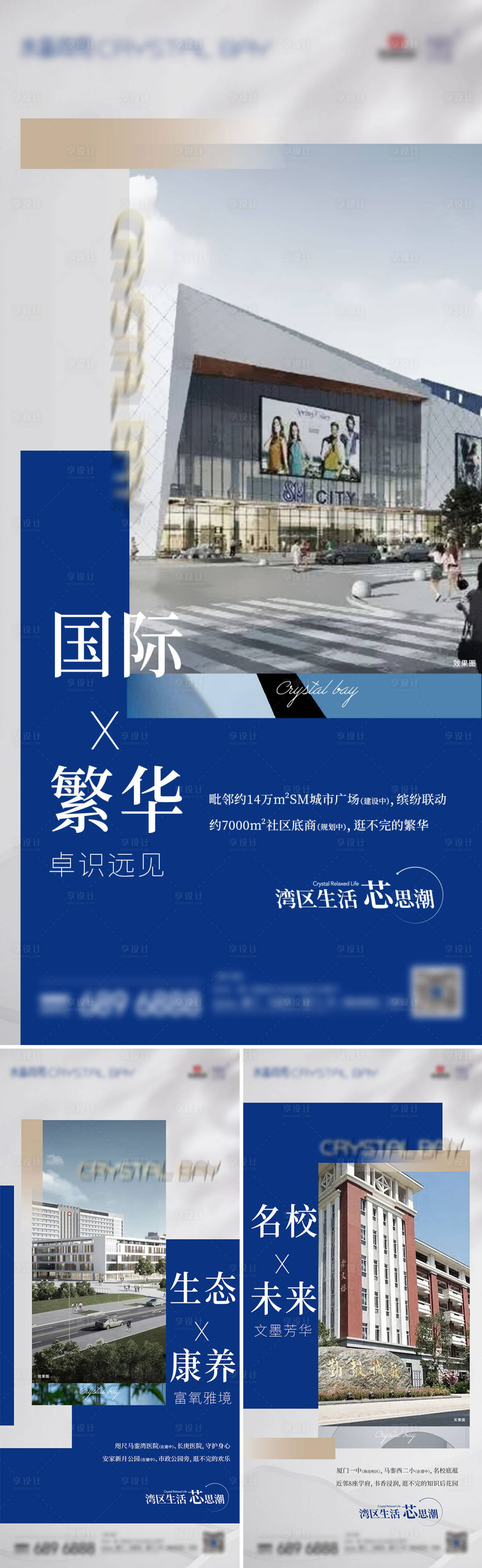 源文件下载【享设计】搜索编号：84740029727246005【房地产价值点配套学区商业微单海报】