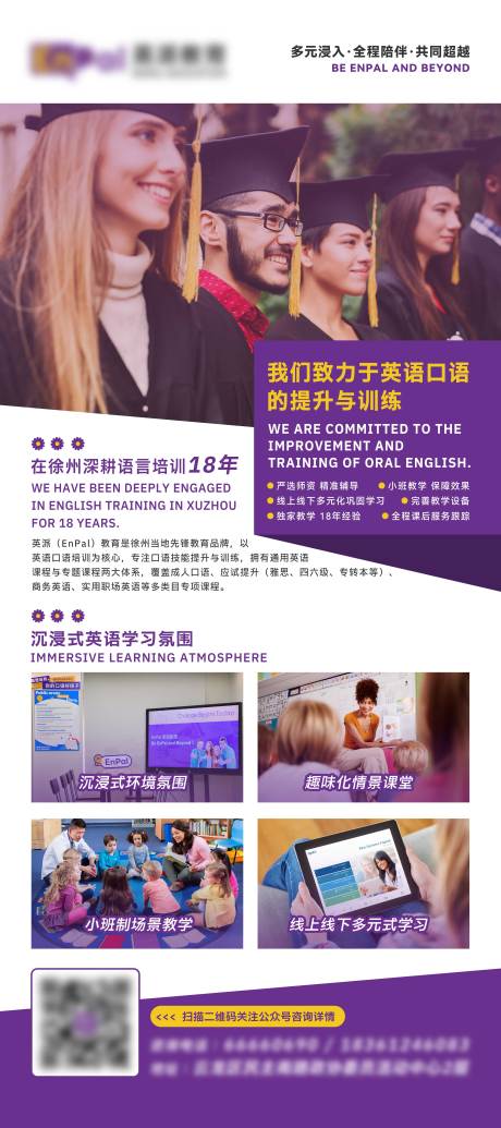 源文件下载【教培校区宣传展架】编号：97740029850633331