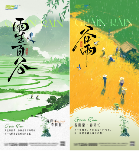 源文件下载【谷雨】编号：44010029775519884