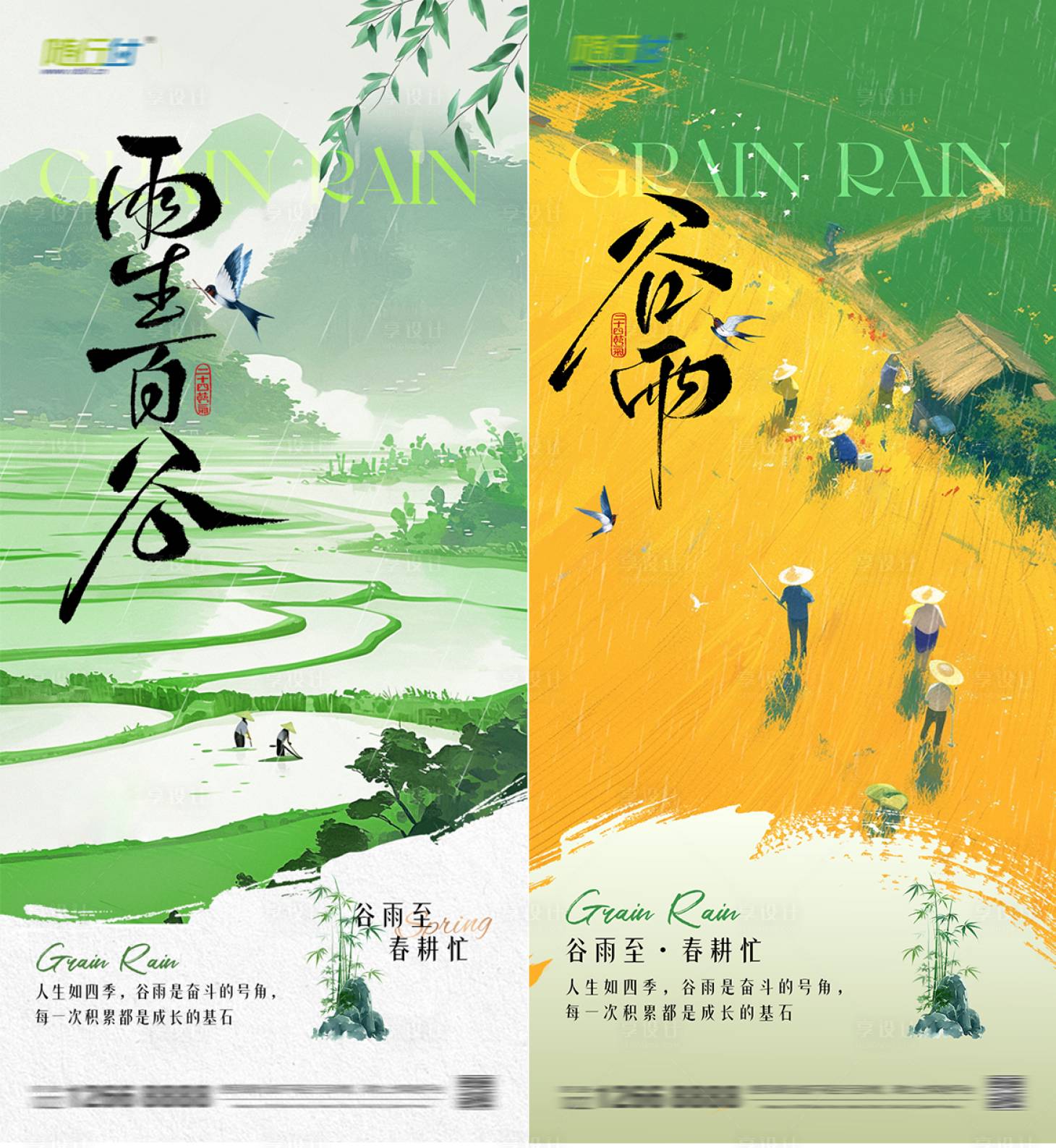 源文件下載【享設(shè)計(jì)】搜索編號：44010029775519884【谷雨】
