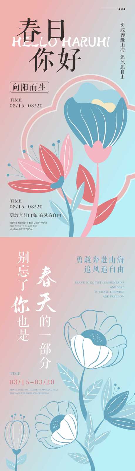 源文件下载【享设计】搜索编号：59010029579517424【春日线条花朵系列海报】