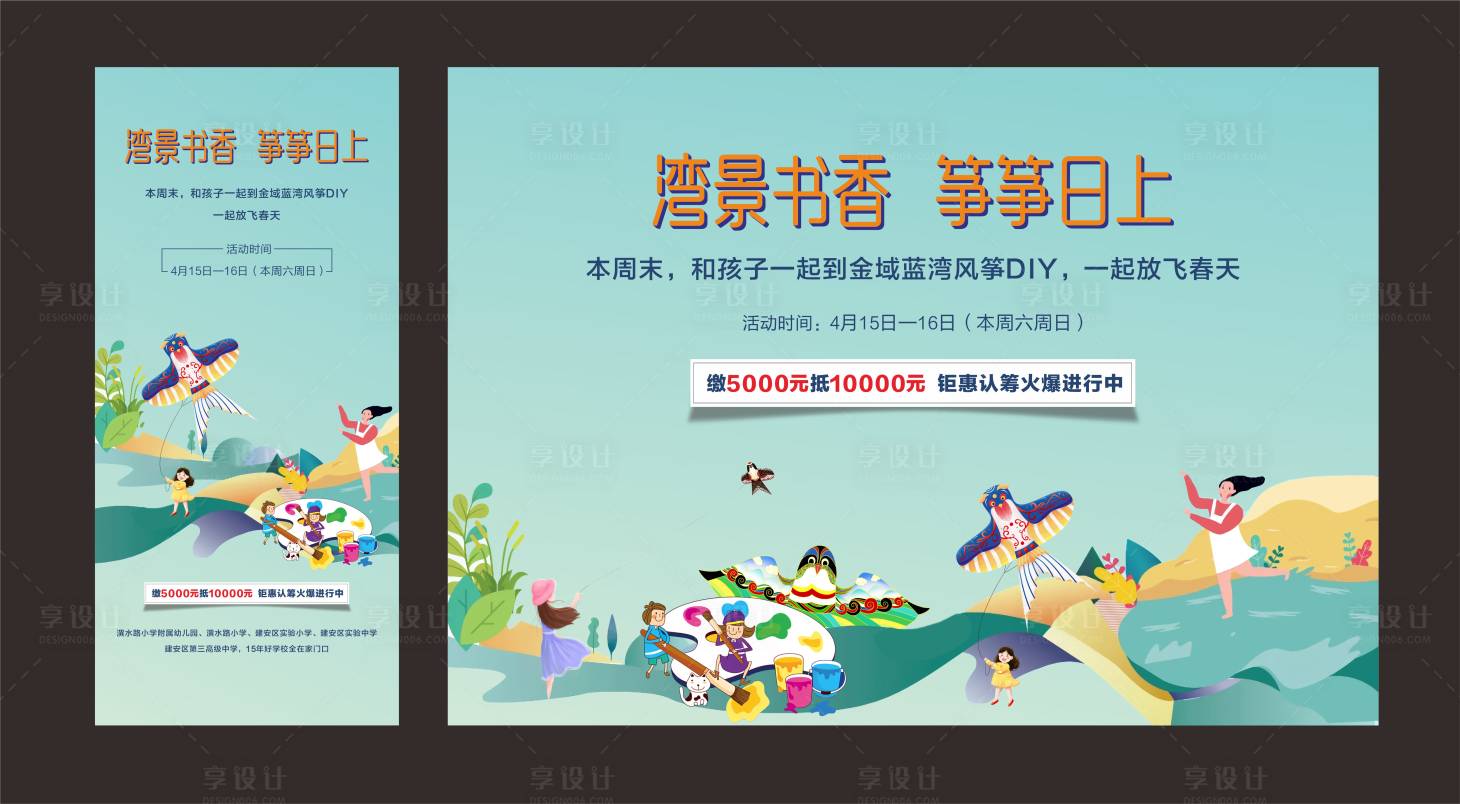 源文件下載【享設計】搜索編號：72220029186688136【地產風箏DIY活動】