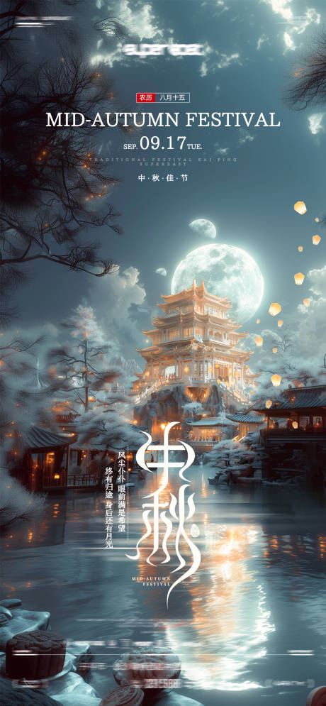 源文件下载【中秋节海报】编号：37190029122996455