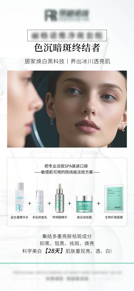 护肤品海报 