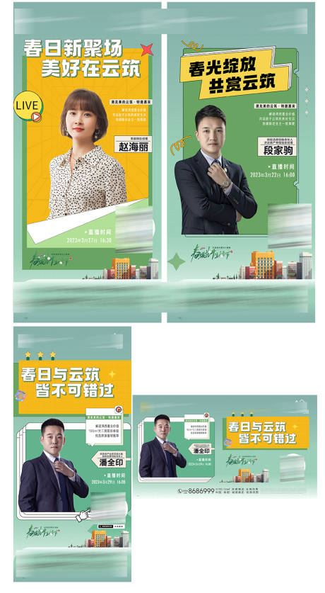 源文件下载【房地产直播人物活动展板】编号：98690029153311518