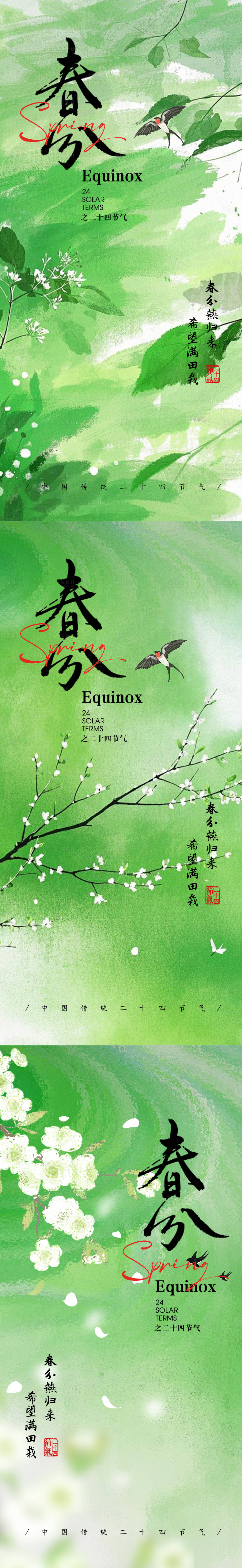 源文件下载【享设计】搜索编号：35820029327658105【简约抽象水彩风春分节气海报】