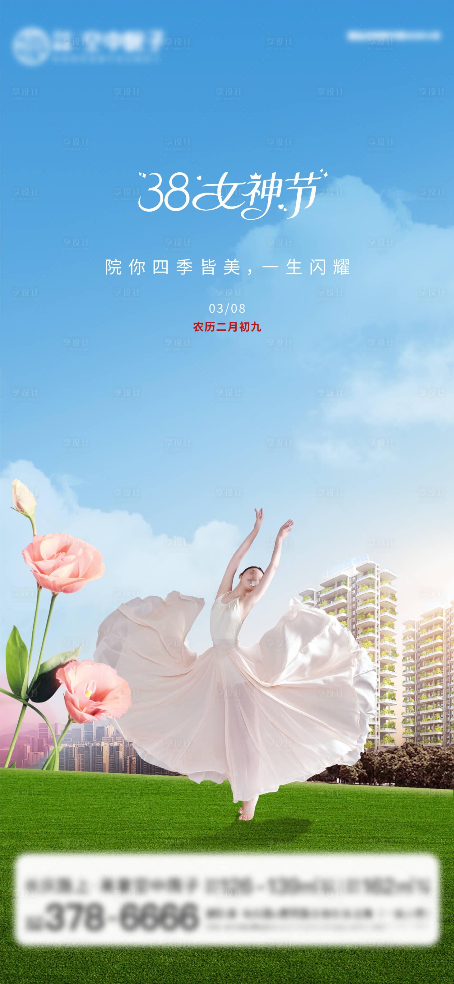 源文件下載【享設計】搜索編號：29280029141057000【女神節】