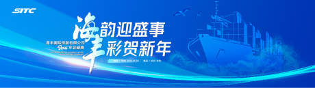 源文件下载【海运年会主视觉】编号：69190029374609256