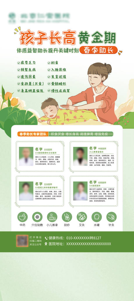 源文件下载【小儿推拿助长身高易拉宝】编号：49660029868302878
