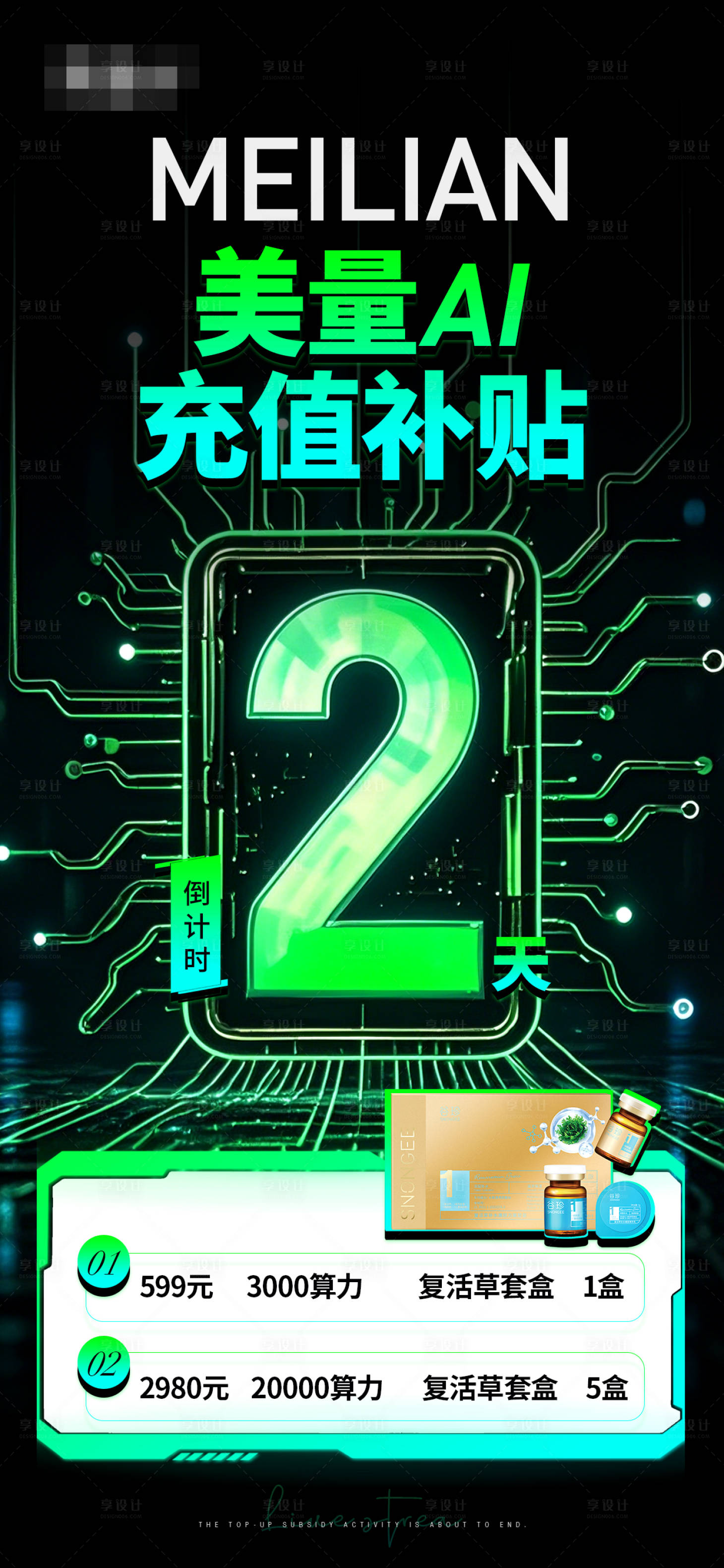 源文件下载【科技倒计时2天海报】编号：34340029848356387