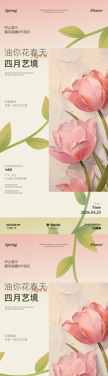 源文件下載【四月油畫活動素材】編號：62070029869547886
