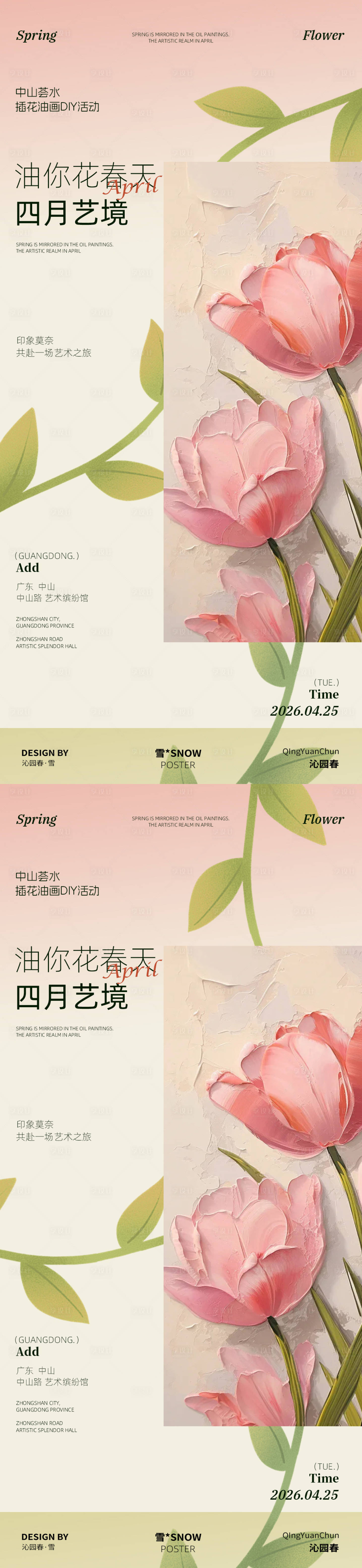 源文件下載【享設計】搜索編號：62070029869547886【四月油畫活動素材】