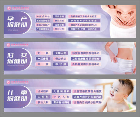 源文件下载【妇幼banner】编号：44280029401822913