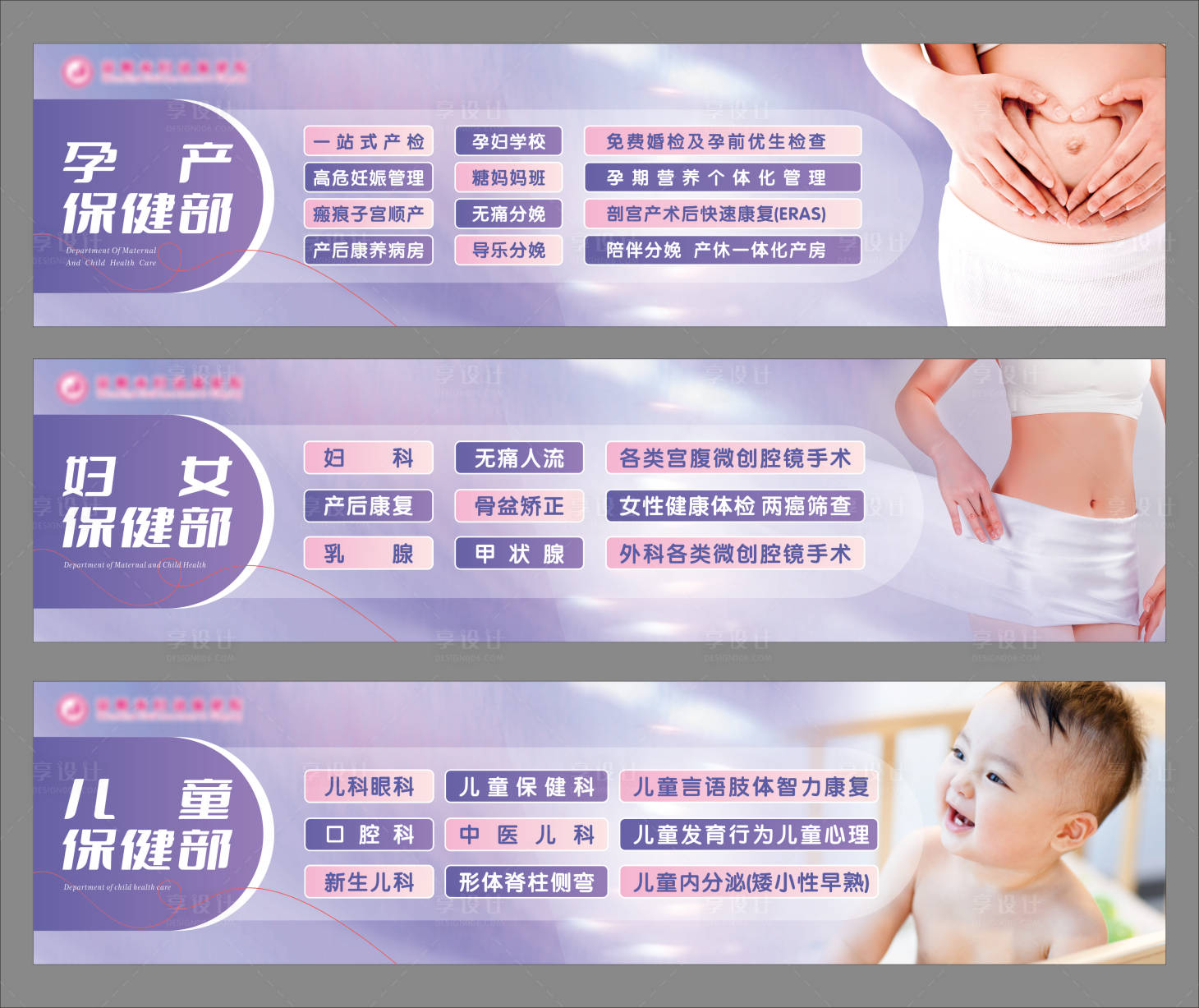 源文件下載【享設(shè)計(jì)】搜索編號(hào)：44280029401822913【婦幼banner】