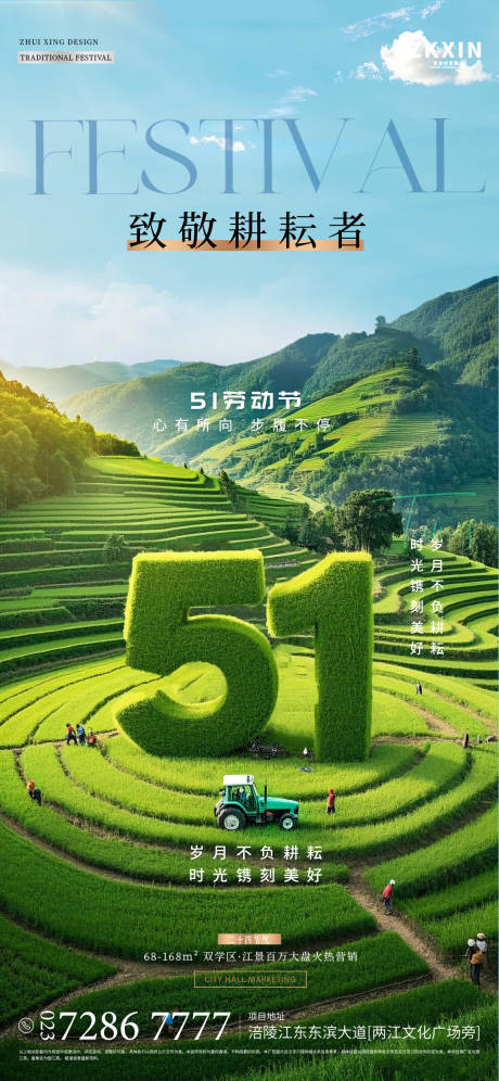 劳动节五一海报
