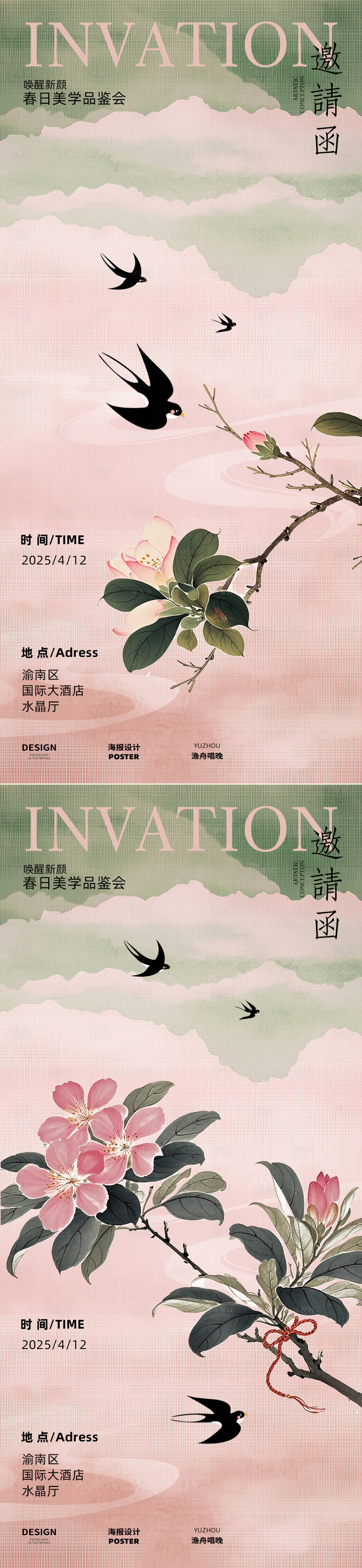 源文件下載【享設(shè)計(jì)】搜索編號(hào)：61140029205866116【邀請(qǐng)函古風(fēng)海報(bào)】