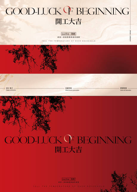 源文件下載【享設計】搜索編號：26630029272975195【開工大吉展板】