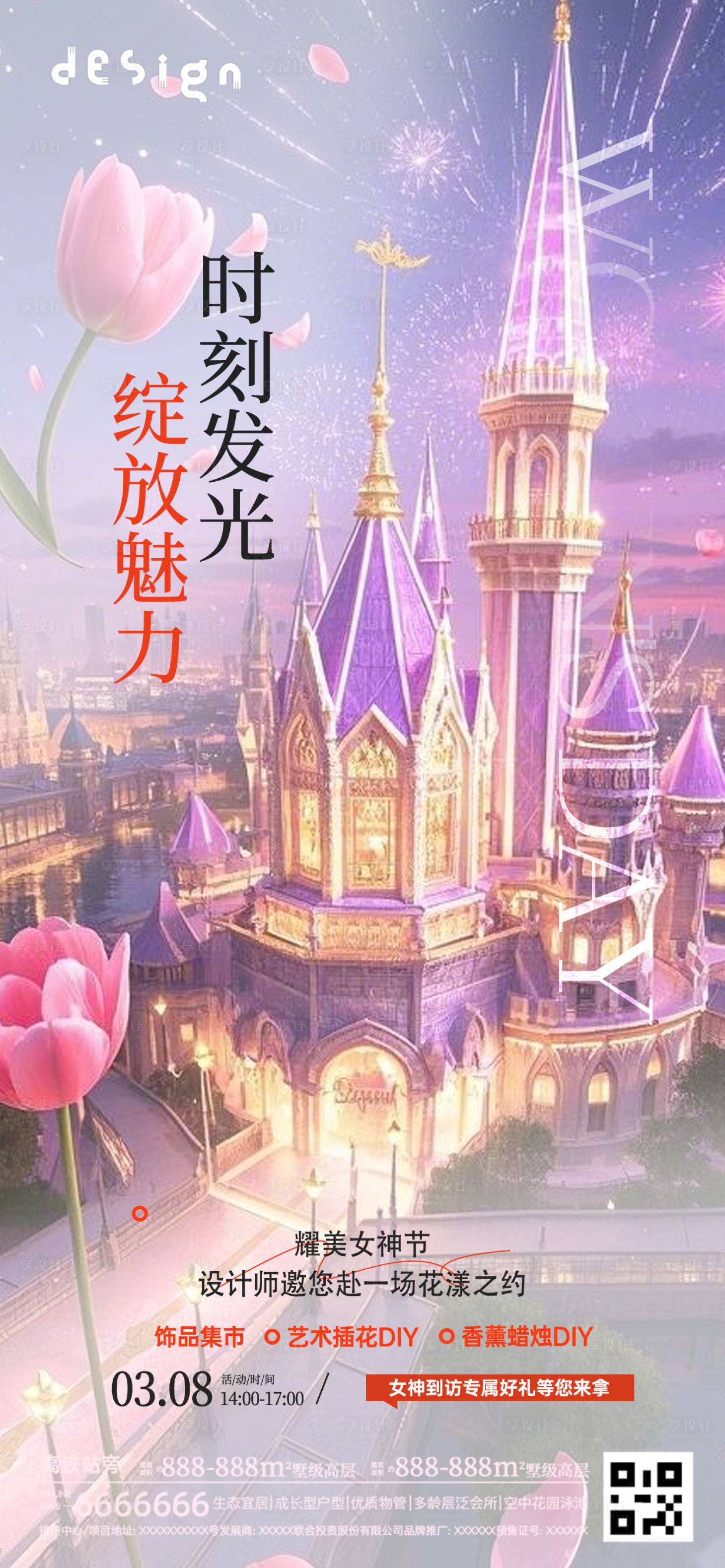 源文件下载【享设计】搜索编号：13890029155186944【女神节妇女节地产海报】