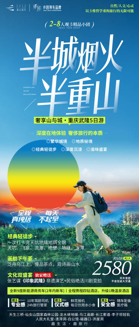源文件下載【享設計】搜索編號：88890029482817811【徒步旅游】