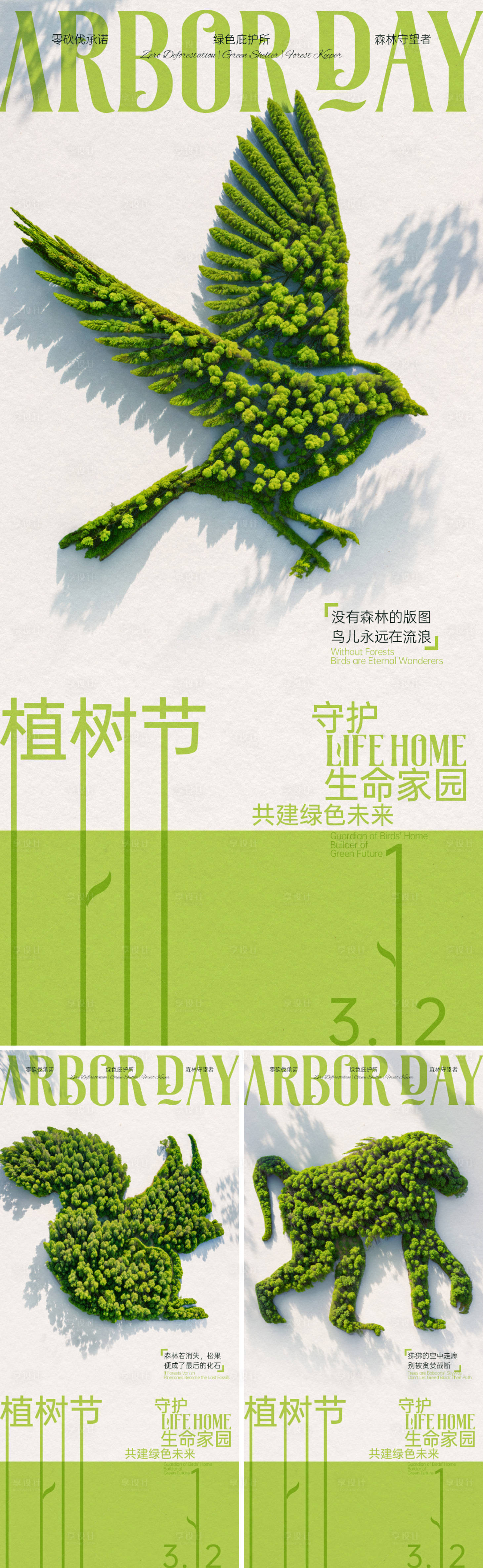 源文件下載【享設計】搜索編號：71280029370306449【植樹節公益創意系列海報】